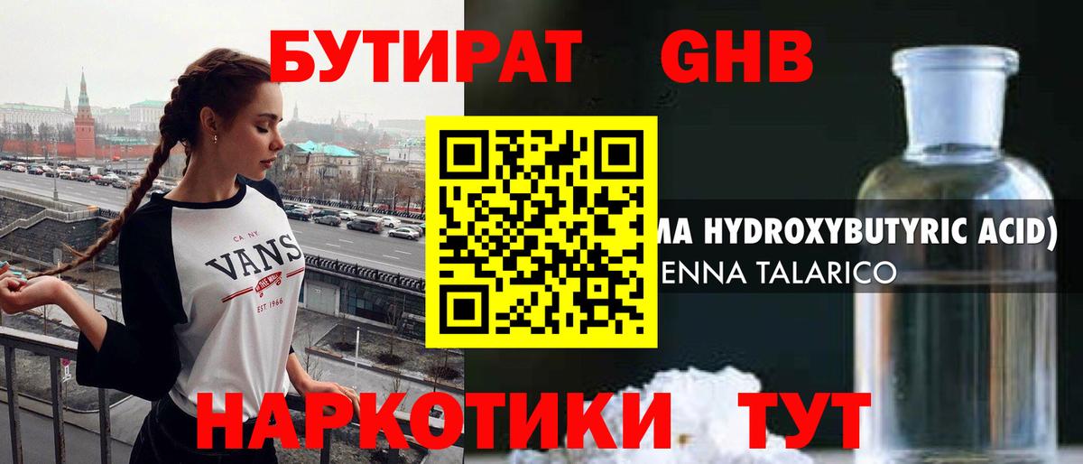 Бутират BDO 33%  Вход с VPN  Когалым 