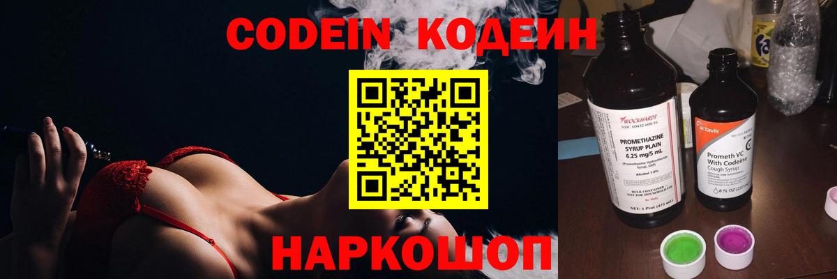 Кодеиновый сироп Lean напиток Lean (лин) Когалым